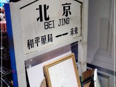 -和平菓局(王府井店)