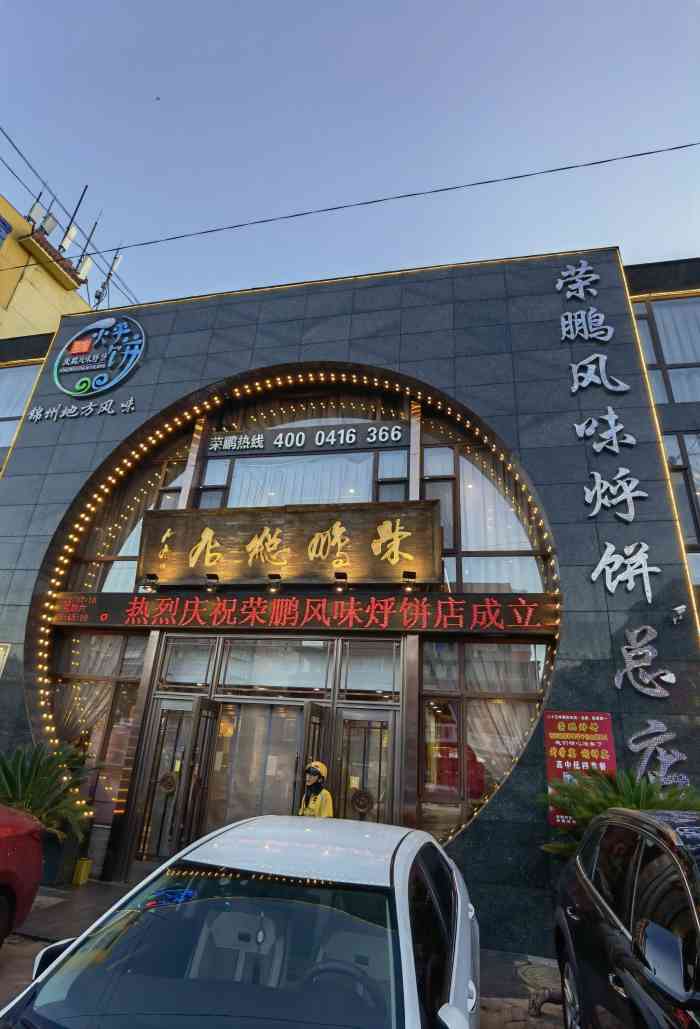 荣鹏风味烀饼(旗舰店)-"锦州老店,现在已经很大了,豆角排骨烀饼很.