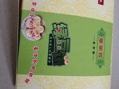 -华荣哲绿豆饼(泰安店)