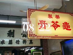 -公利真料竹蔗水(中环店)