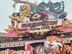 -灵玲国际马戏城