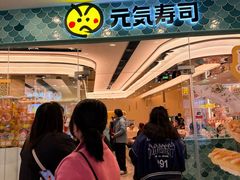 -元气寿司(环球港店)