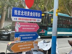 -净香园熟肉(北坦总店)