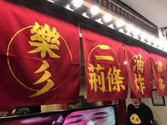 门面-乐彡炸串·烤苕皮(西单华威约饭街店)