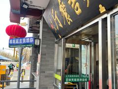 -华天延吉餐厅(西安门一店)