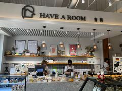 -HAVE A ROOM·有间质果(总店)