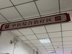 -北京市丰盛中医骨伤专科医院