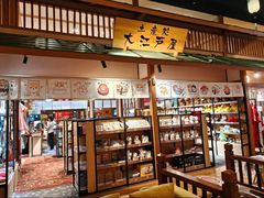 -大江户·温泉洗浴(浑南店)