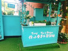 -佟小曼手工茶饼坊(鼓浪屿1店)