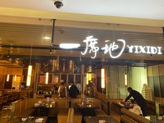 门面-一席地·本地鸡窝(西湖文化广场店)