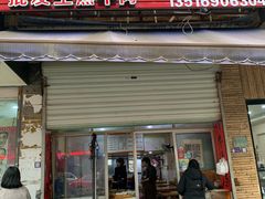 门面-田师牛清汤(浦江店)