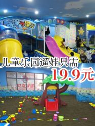 -佳贝爱益智主题儿童乐园(乐尔乐旗舰店)