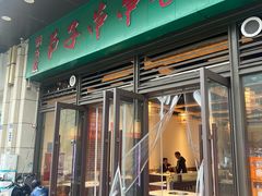 -钢五区节子串串香(环球汇·天誉店)