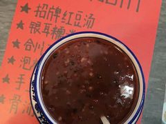 -袁妈红豆汤(重庆总店)