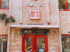 门面-捷信牛奶甜品世家(五道口店)