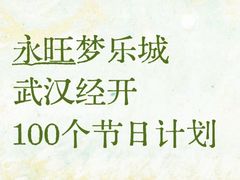 -永旺梦乐城(经开店)