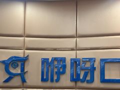 -咿呀口腔(光谷分院)