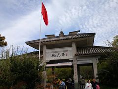 -桃花岛风景旅游区