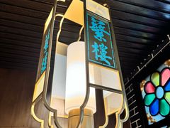 -蘩楼(华强北总店)