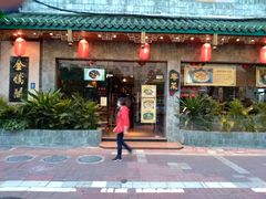 门面-金騰閣·经典粤菜(汾江中路店)