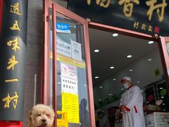 门面-北京稻香村(第十一店)