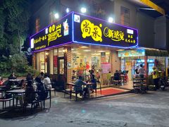 门面-尚承新感觉甜品(创越时代店)