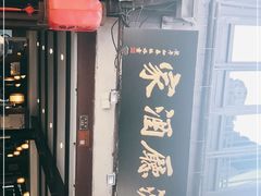 -沈厅酒家(周庄店)