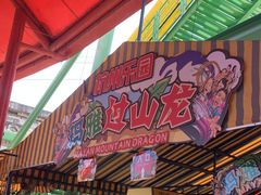 -杭州乐园