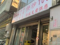 -福家川菜餐厅