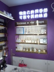-觅香调香室(南锣鼓巷店)