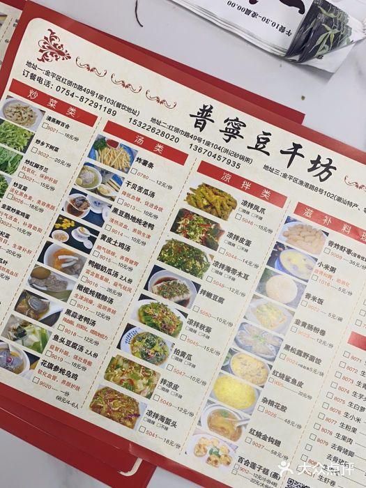 正宗普宁豆干坊·洪记砂锅粥(红领巾路店)图片