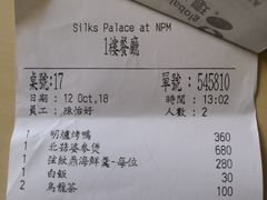 账单-故宫晶华
