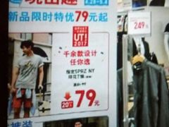 -优衣库(上海虹口龙之梦店)