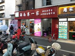 -海大南门夜市(海富街店)