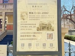 -曹禺故居纪念馆