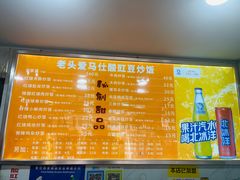 菜单-老头爱马仕酸豇豆炒饭(丰富路店)