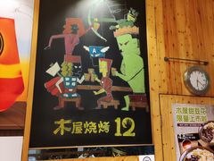 -木屋烧烤(西南角店)