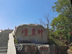 -神农山景区