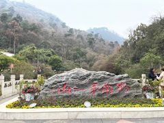 -黔灵山公园