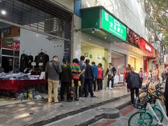 门面-马记清真肺片(玉林中横巷)