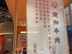 -川堂风·跷脚牛肉·乐山爆炒(宝山日月光店)