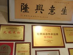 -矮子粉店1985·长沙米粉(湘春路店)