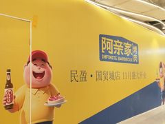 -民盈·国贸城