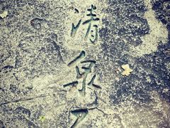 -北京鹫峰国家森林公园