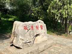 -香山公园