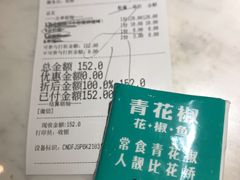 -青花椒花椒鱼(合生汇店)