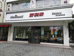 门面-甜星Star·生日蛋糕(百盛店)