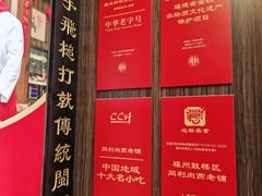 -同利肉燕老铺(澳门路店)