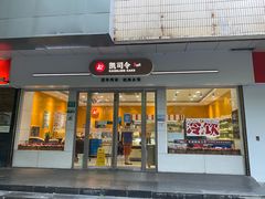 门面-凯司令(蒙自路店)