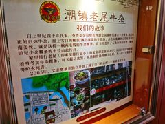 -潮镇老尾牛杂(环城西路店)